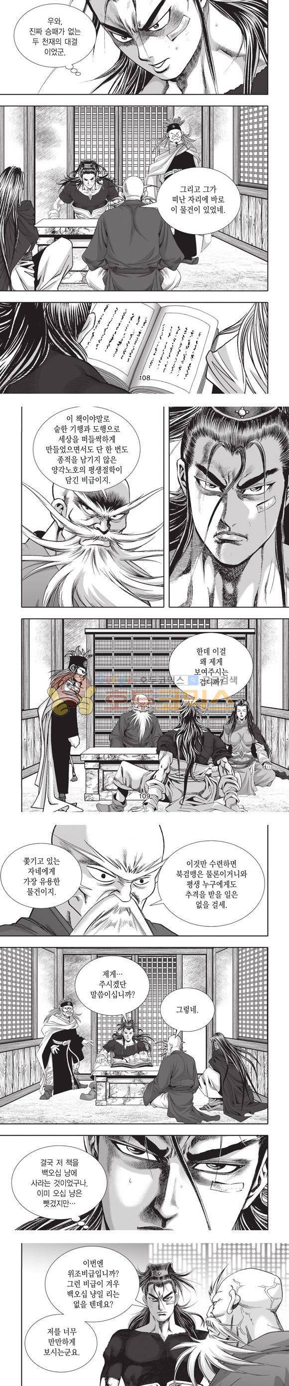 십만대적검 4권 33