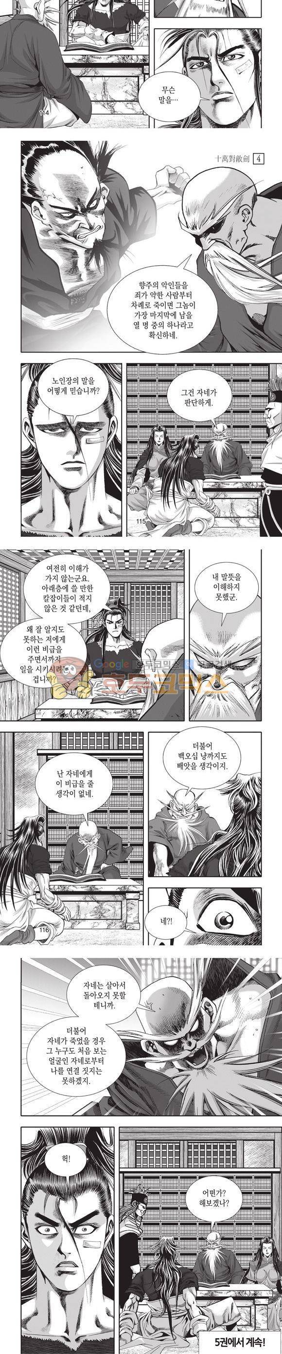 십만대적검 4권 35