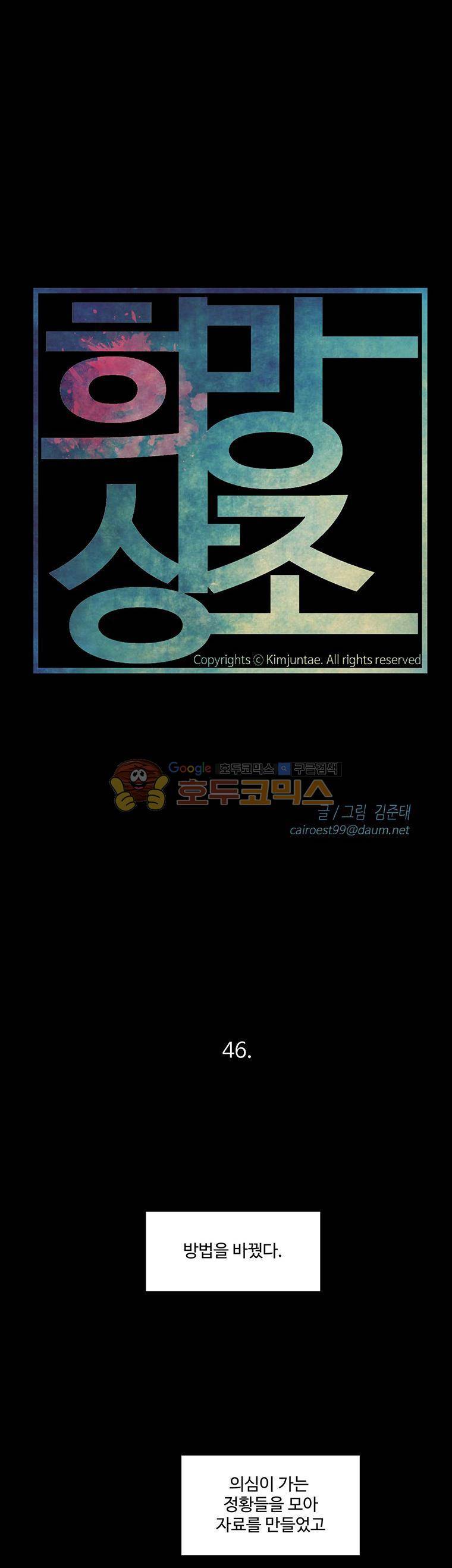 희망상조 46화 1