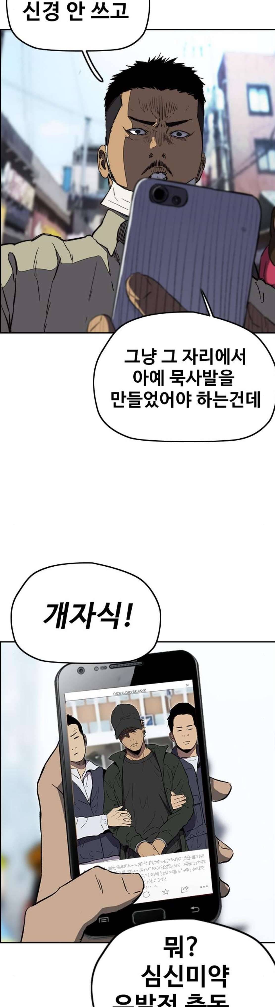 윈드브레이커 3부 2화 - 찢겨진 날개 2