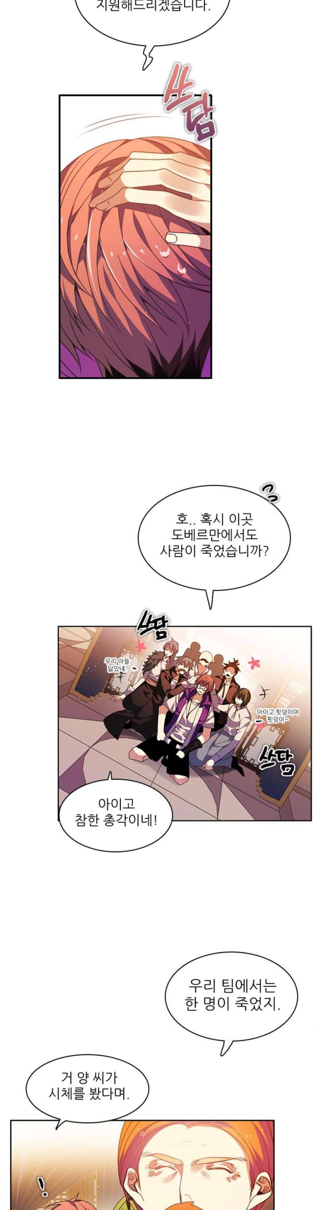 제로게임 144화 8