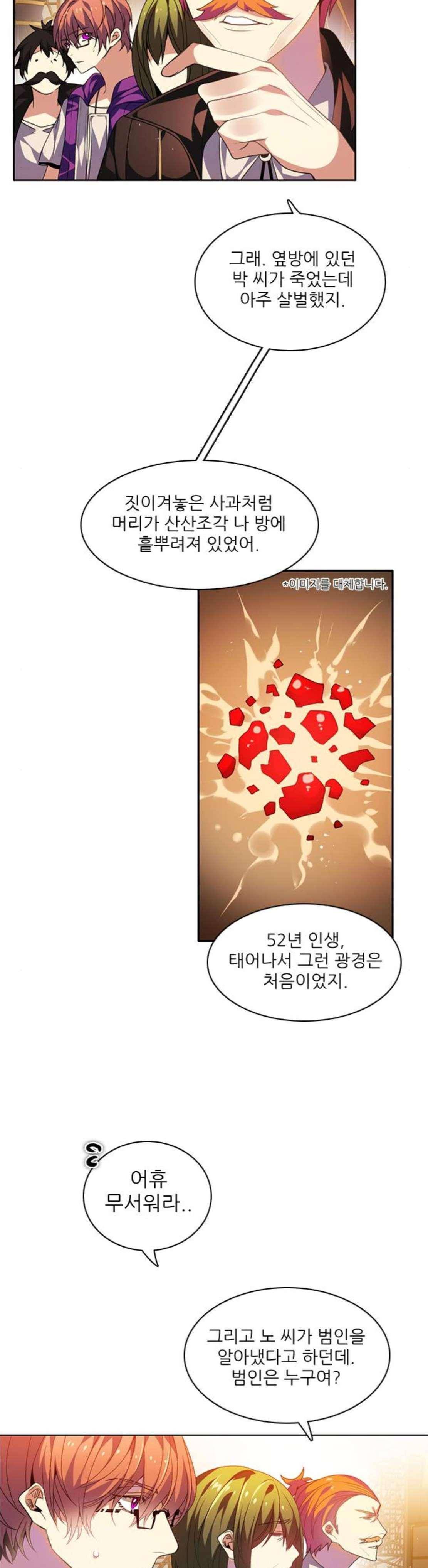 제로게임 144화 9