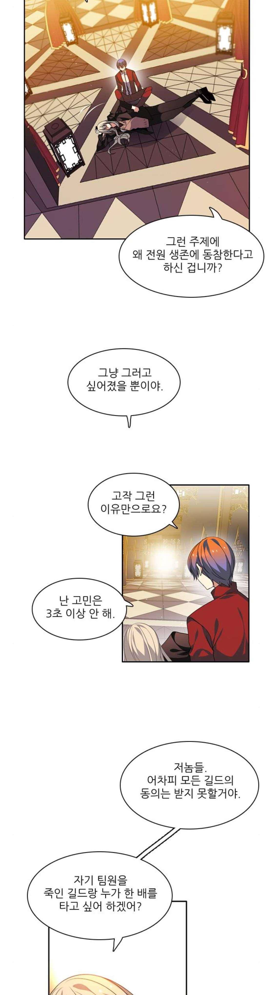 제로게임 144화 39