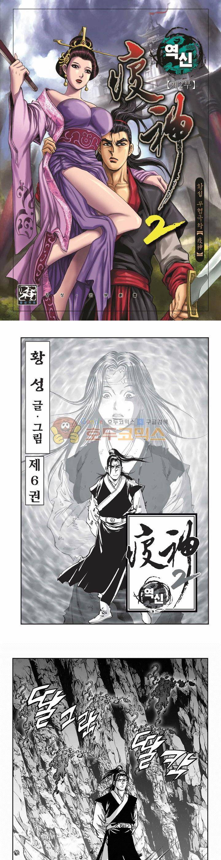 역신 2부 6권 1