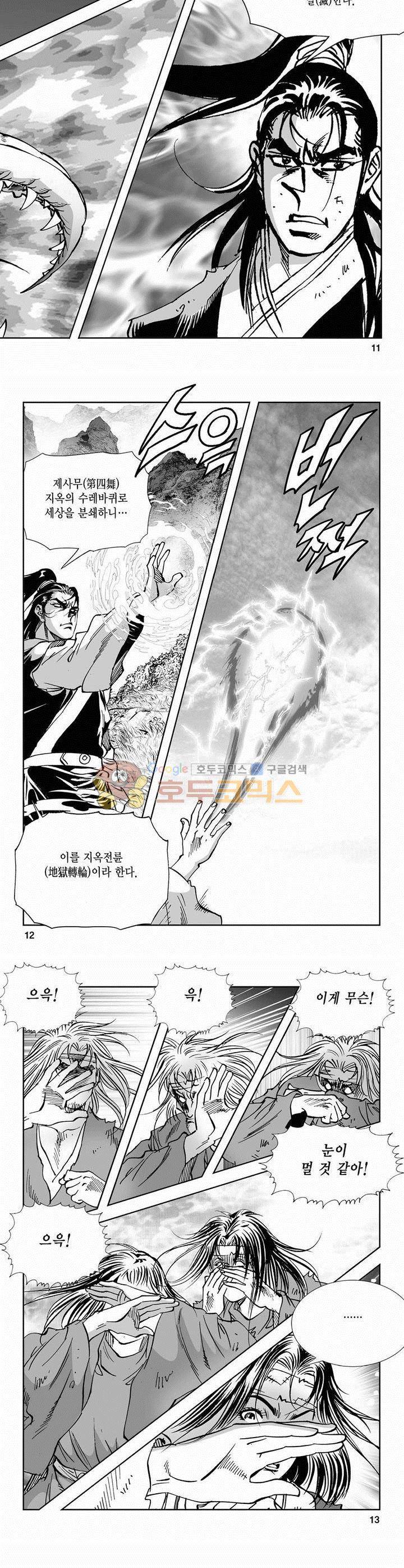 역신 2부 6권 3