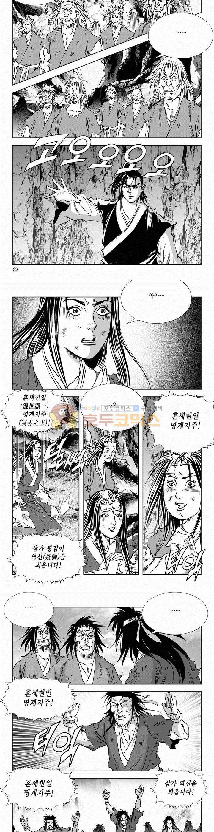 역신 2부 6권 7