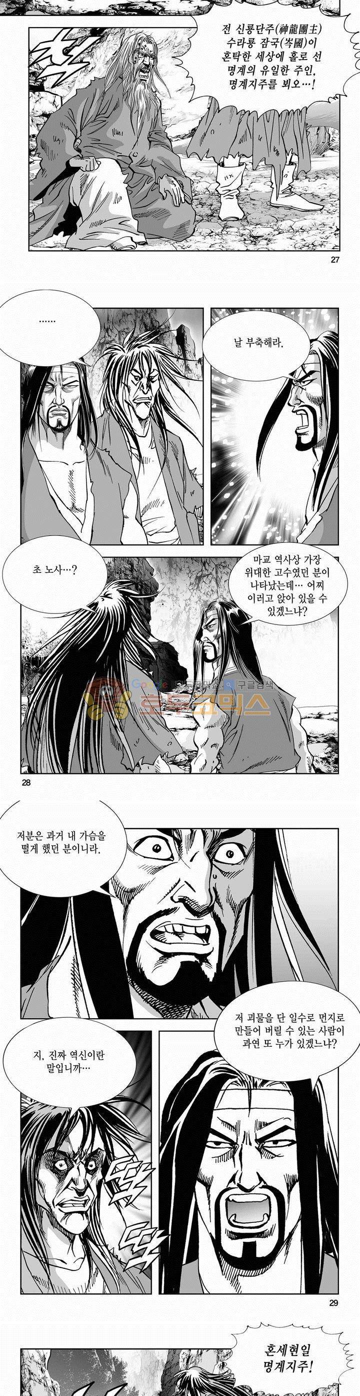 역신 2부 6권 9