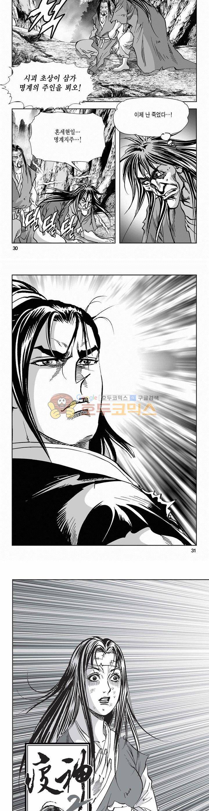 역신 2부 6권 10