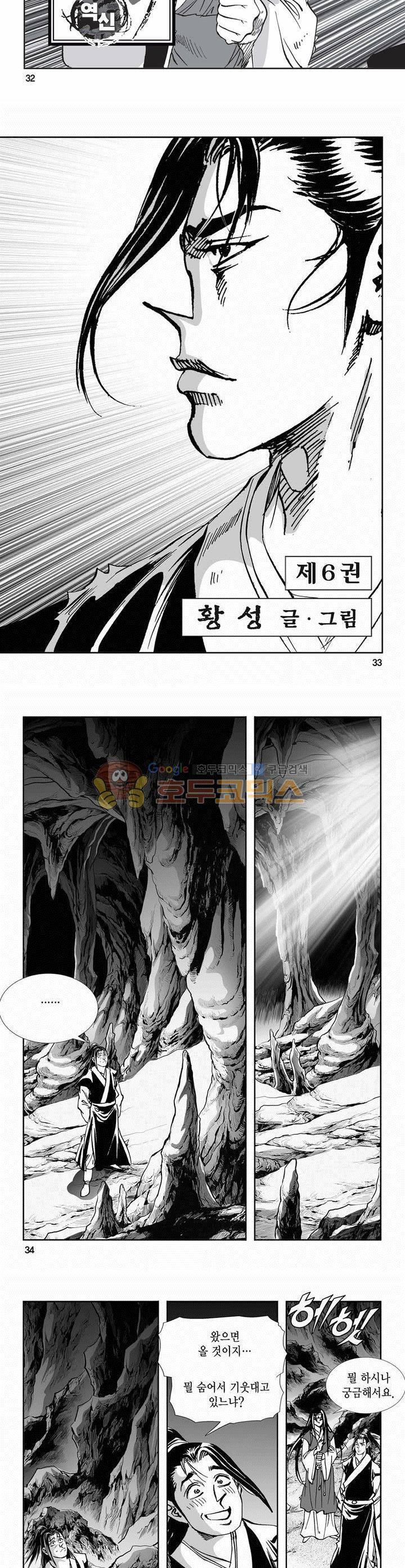 역신 2부 6권 11