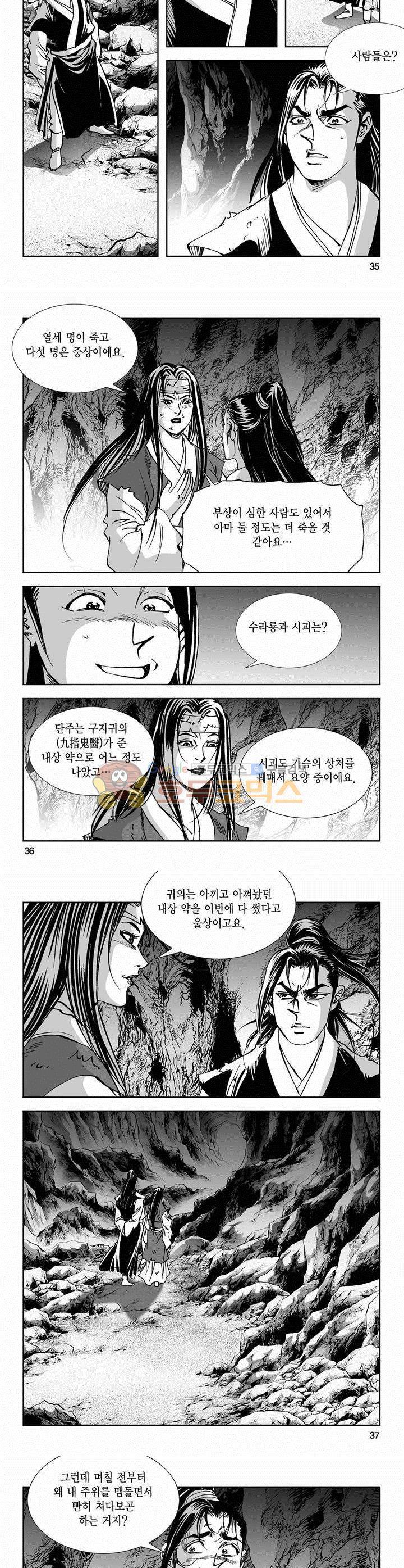 역신 2부 6권 12