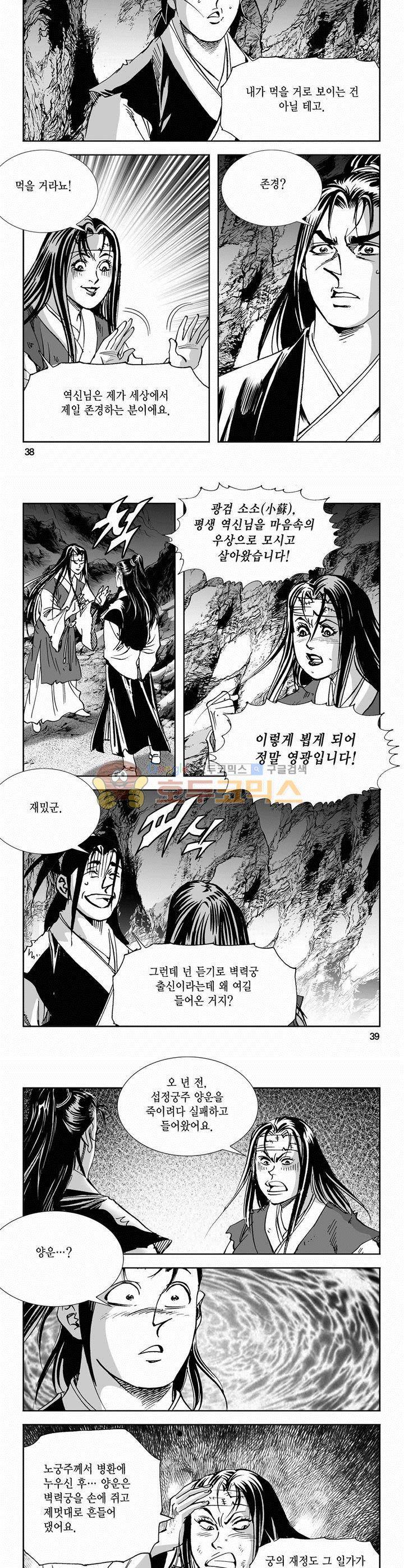 역신 2부 6권 13
