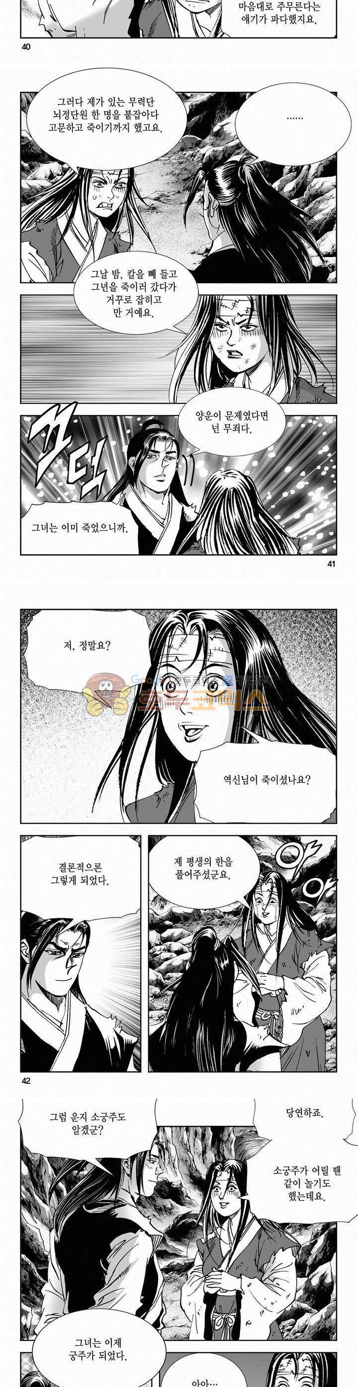 역신 2부 6권 14