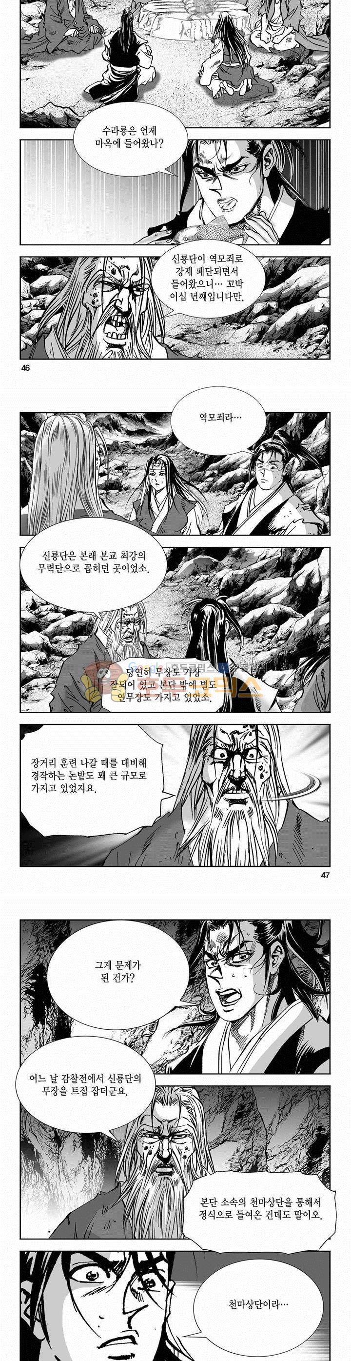 역신 2부 6권 16