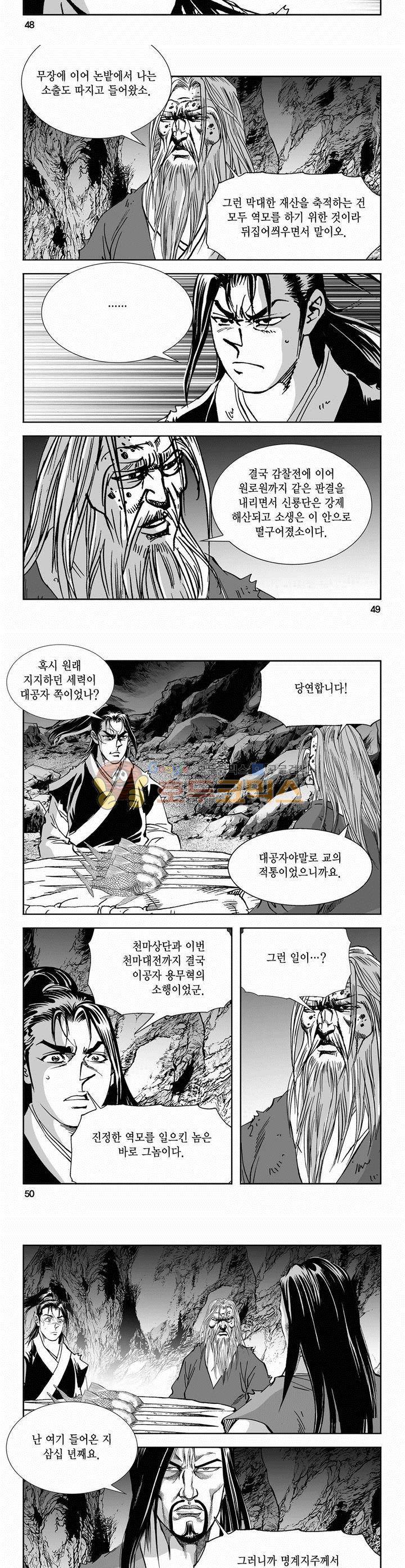 역신 2부 6권 17