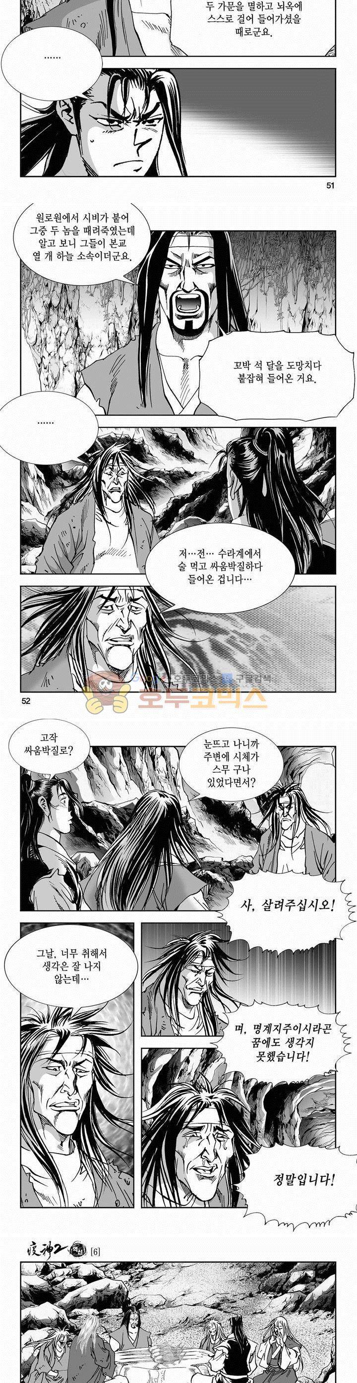 역신 2부 6권 18