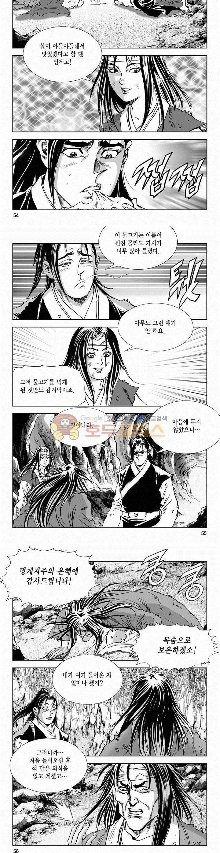역신 2부 6권 19