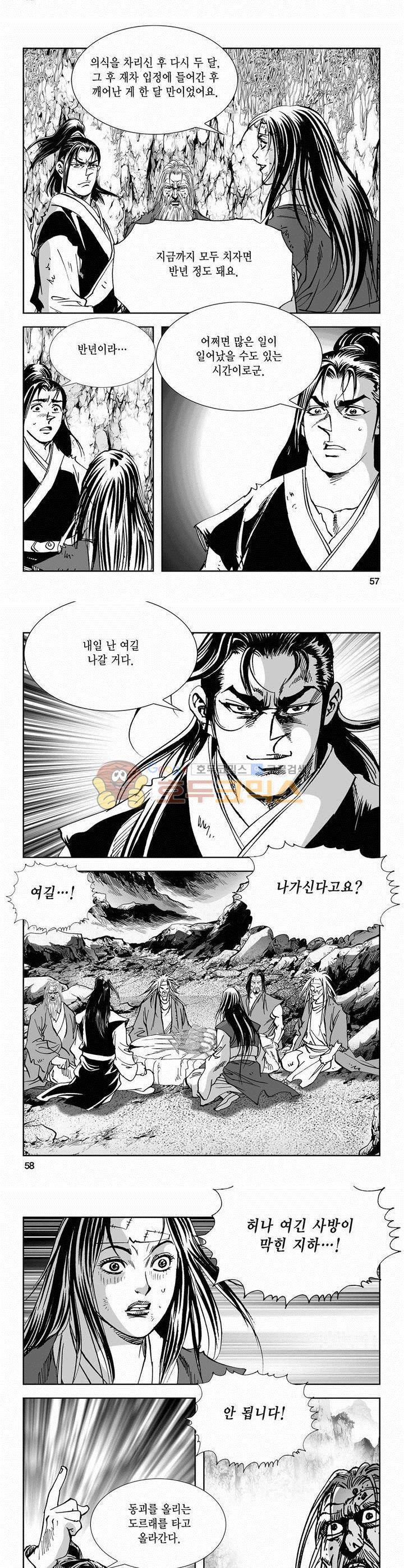역신 2부 6권 20