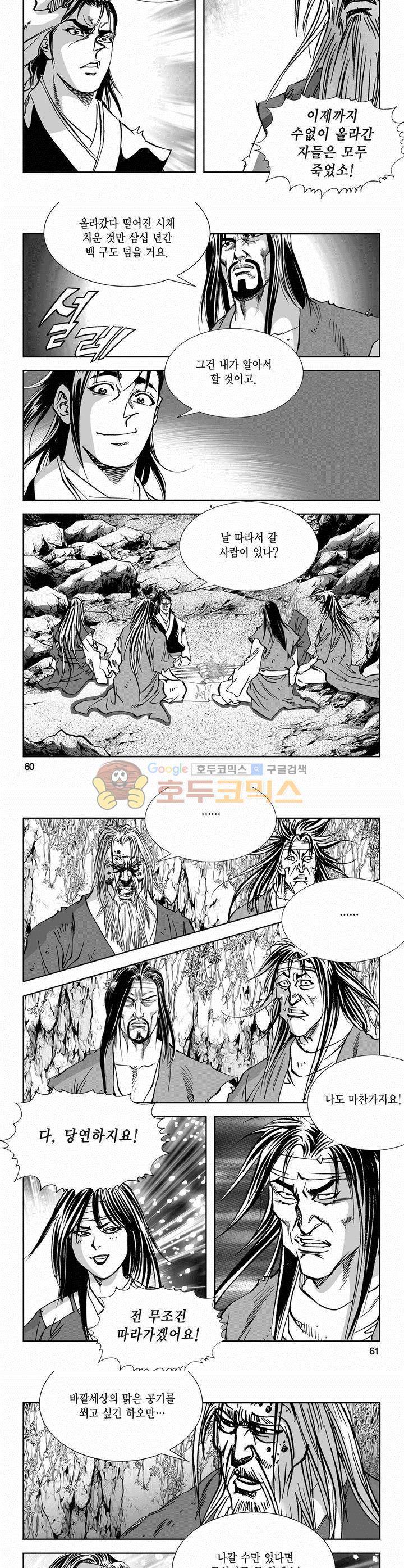 역신 2부 6권 21