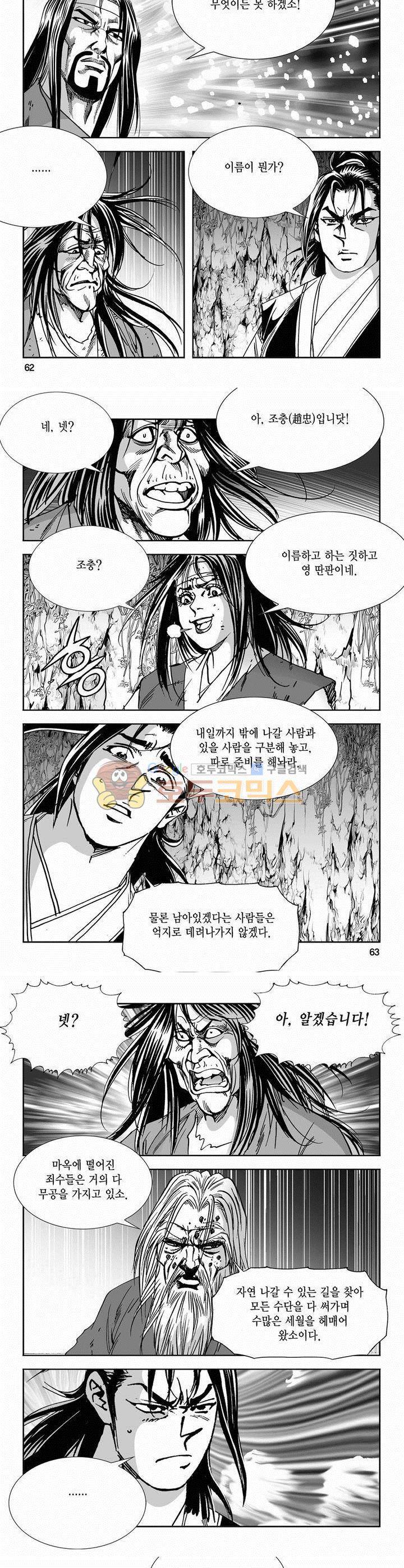 역신 2부 6권 22
