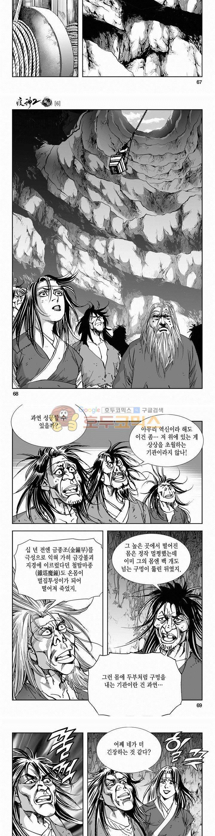 역신 2부 6권 24