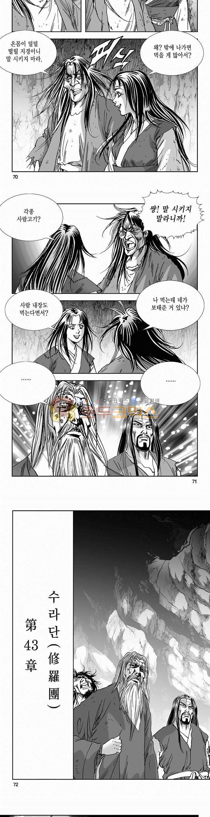 역신 2부 6권 25