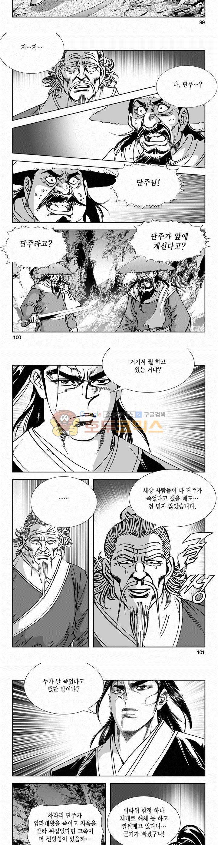 역신 2부 6권 36