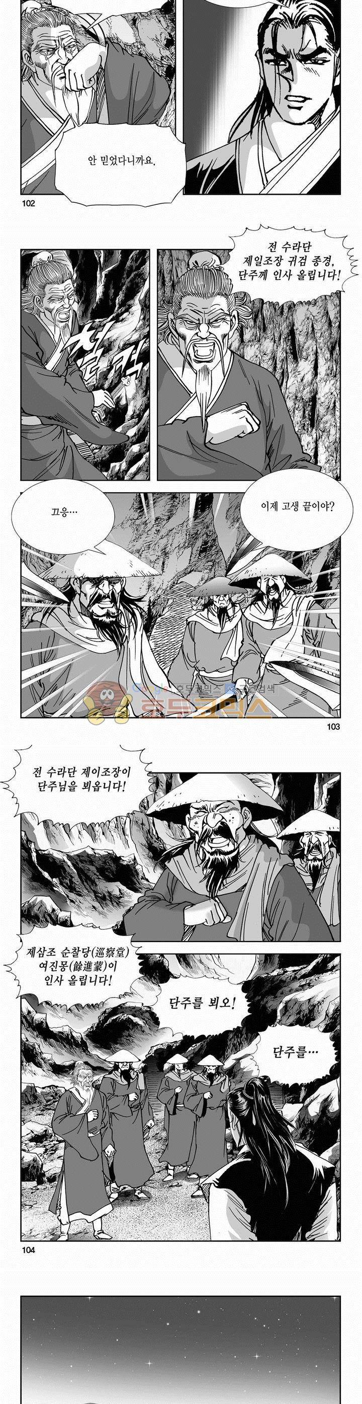 역신 2부 6권 37