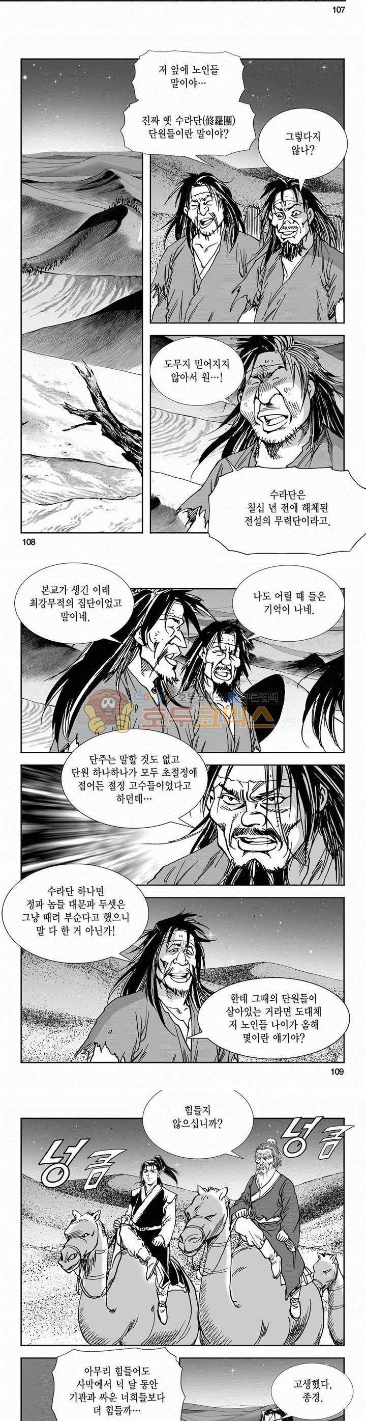 역신 2부 6권 39