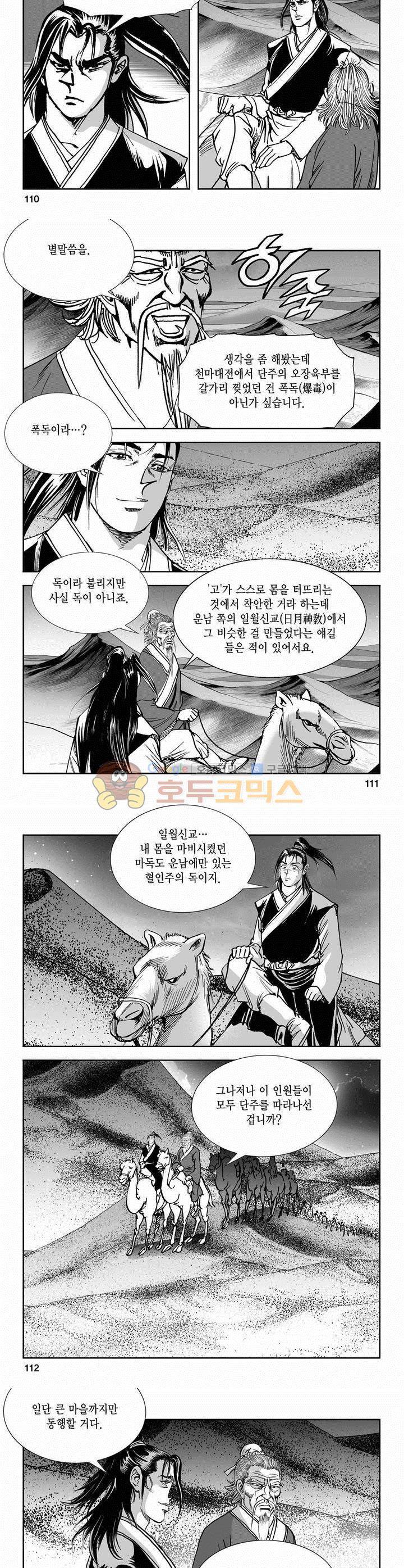 역신 2부 6권 40