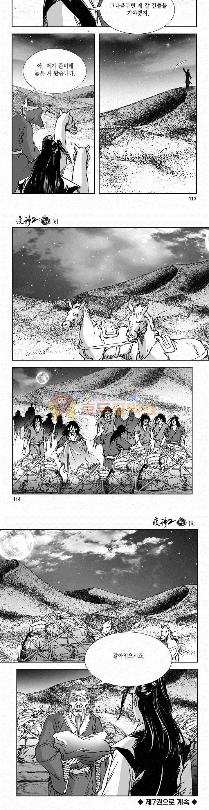 역신 2부 6권 41