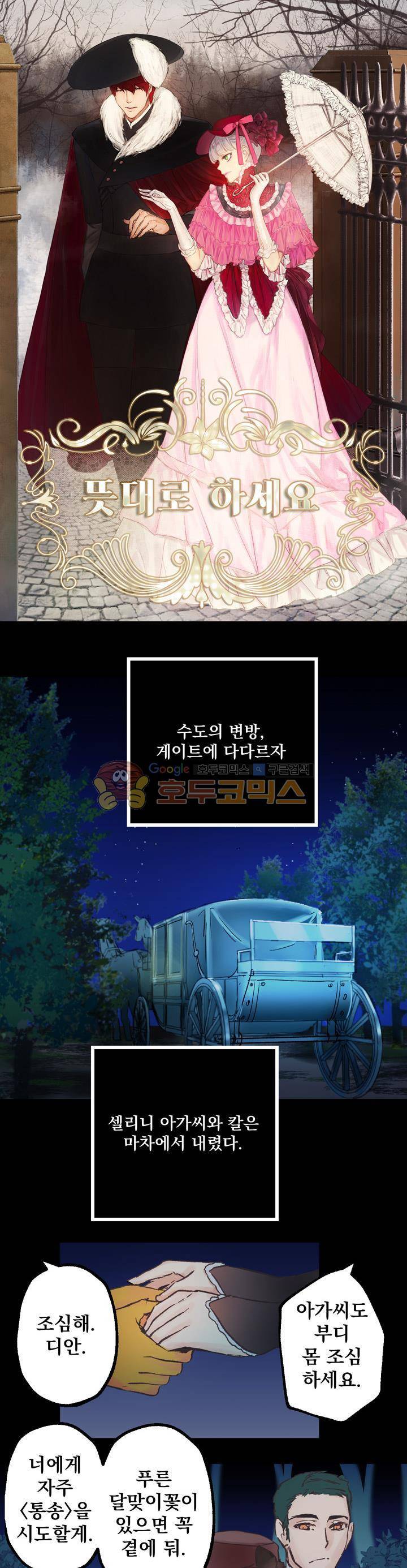 뜻대로 하세요 6화 1