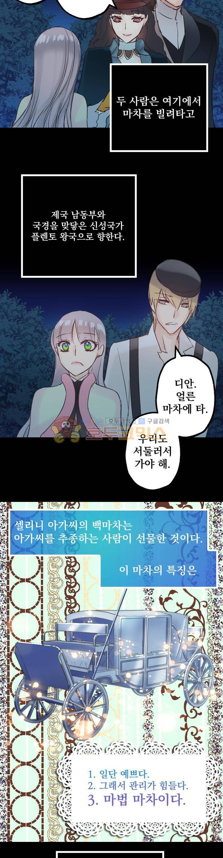 뜻대로 하세요 6화 2