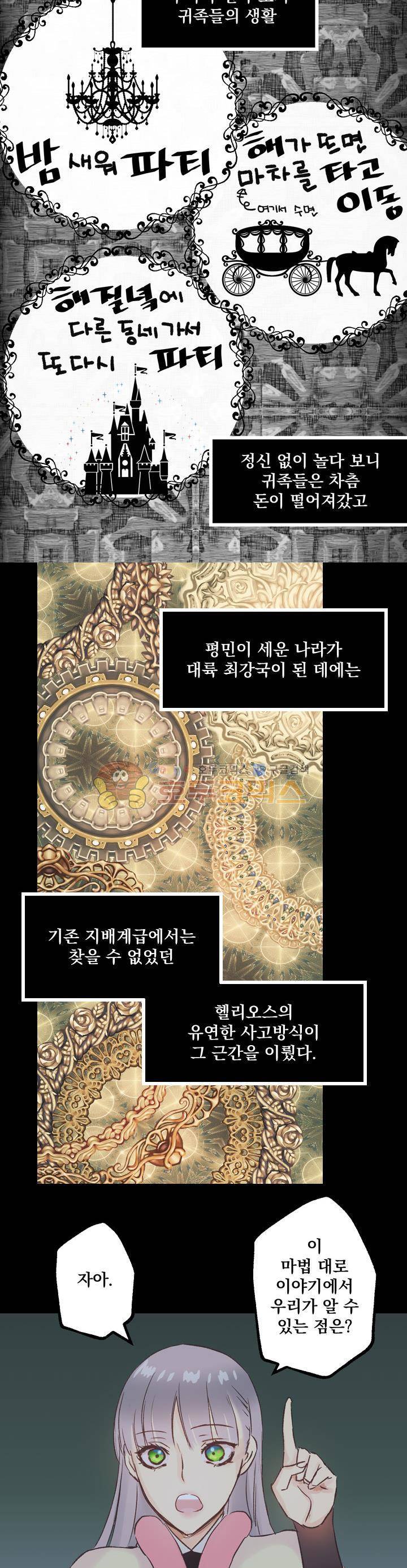 뜻대로 하세요 6화 5