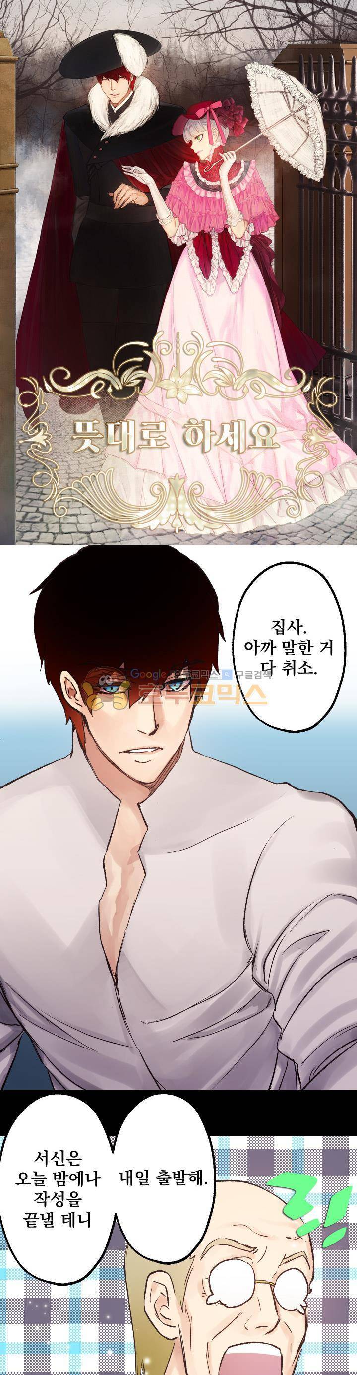뜻대로 하세요 15화 1