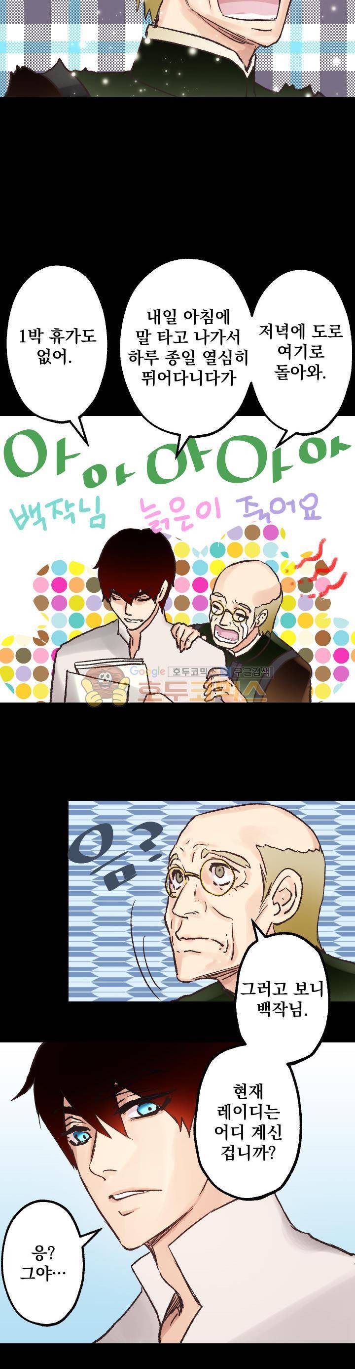 뜻대로 하세요 15화 2