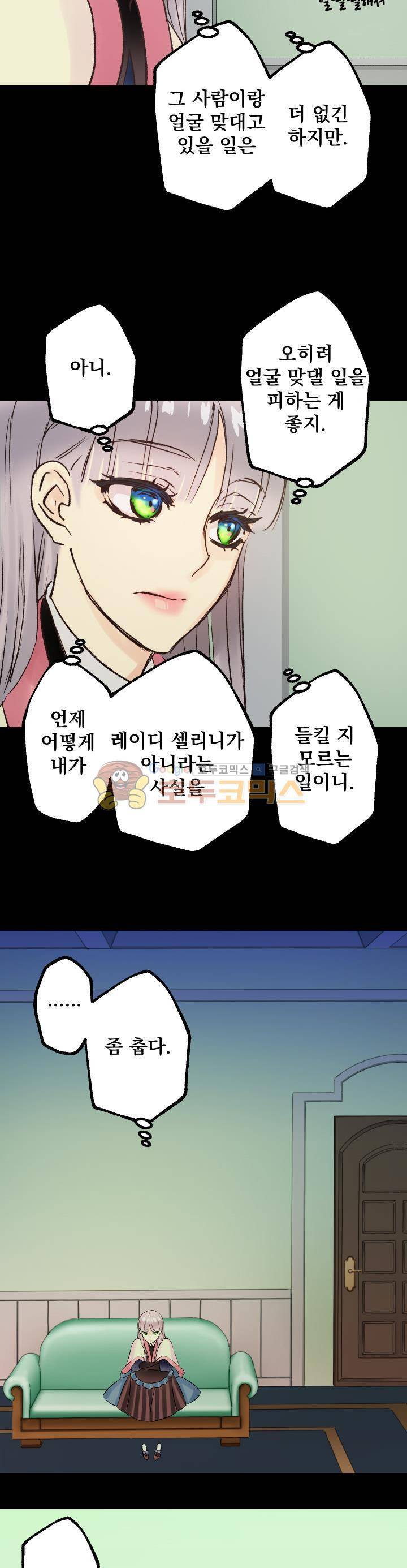 뜻대로 하세요 15화 4