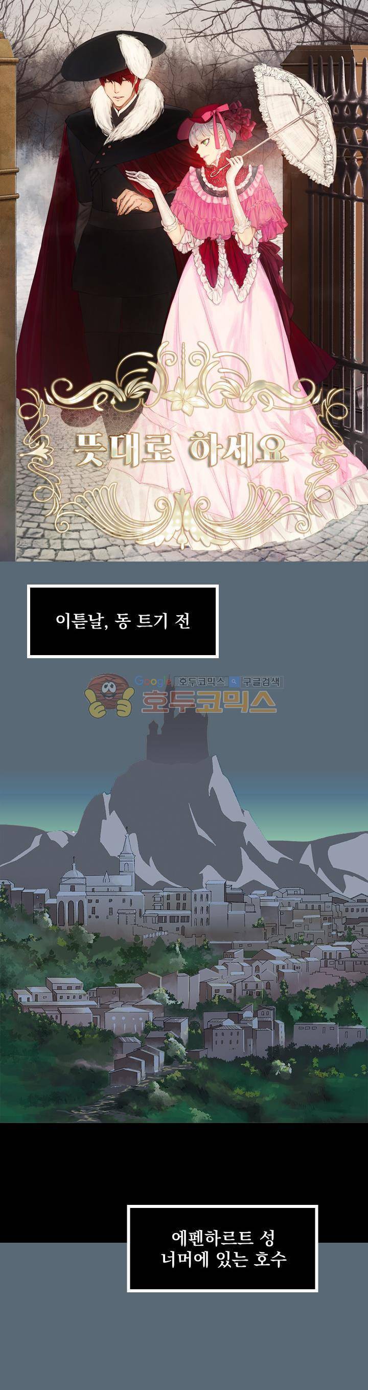 뜻대로 하세요 24화 1