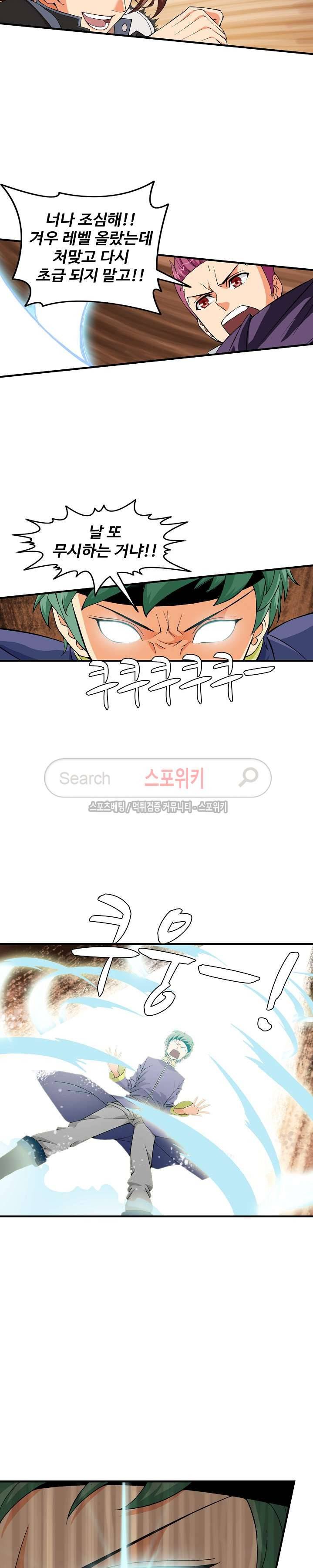 기초 만렙 김대찬 11화 5