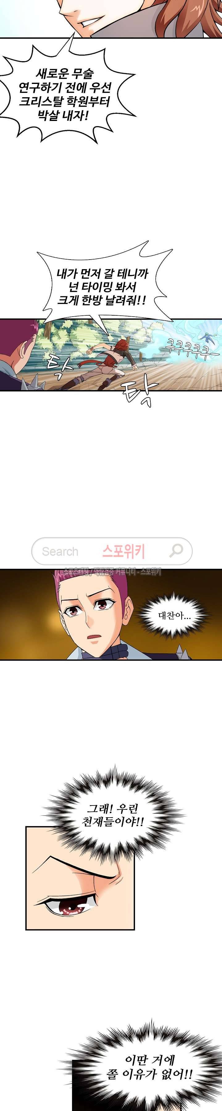기초 만렙 김대찬 11화 10