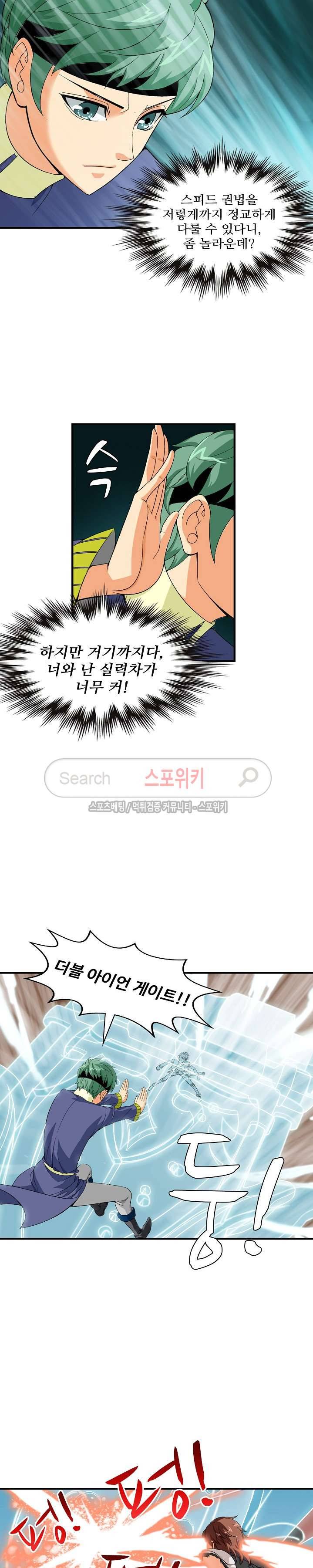 기초 만렙 김대찬 11화 13