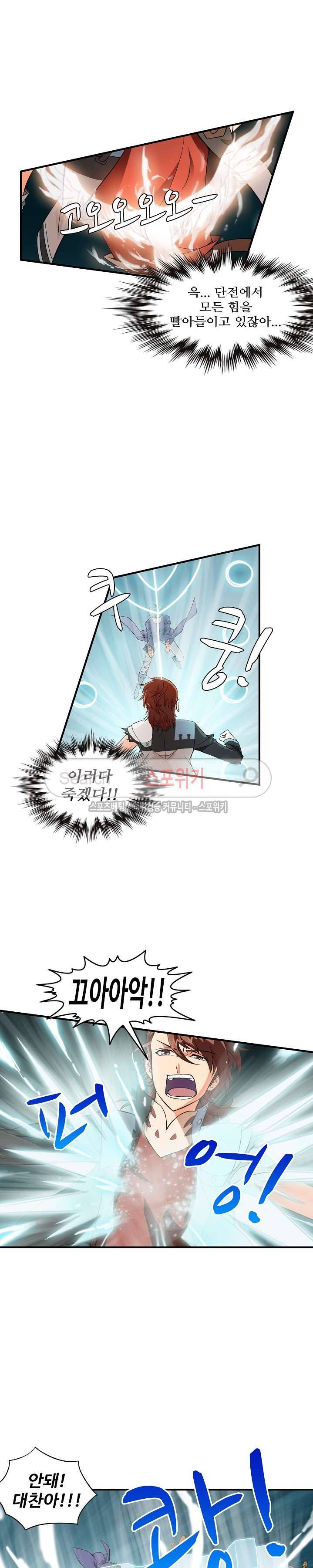 기초 만렙 김대찬 11화 16