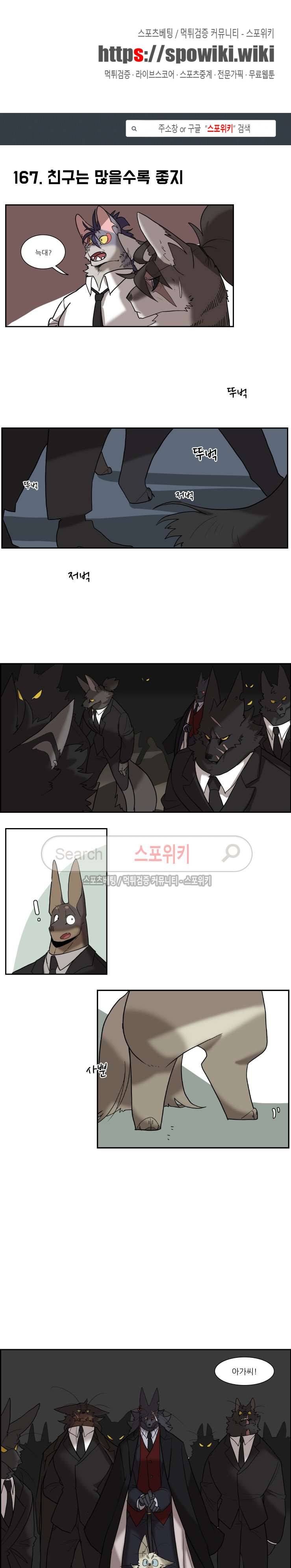 고양이 아가씨와 경호원들 131화 1