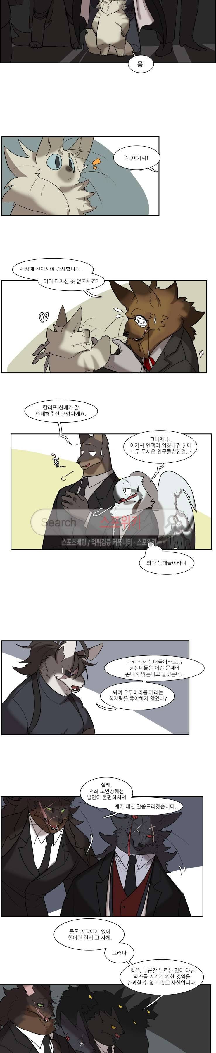 고양이 아가씨와 경호원들 131화 2