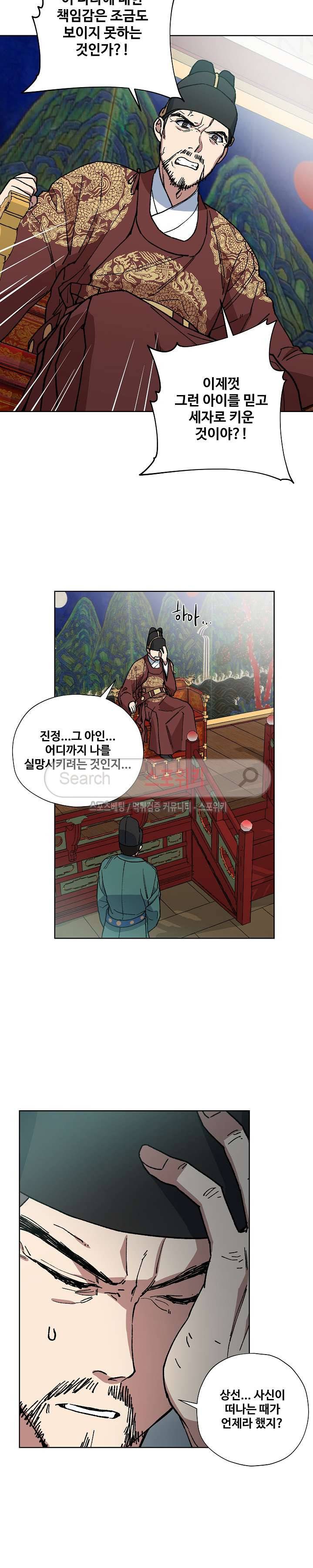 내시실격 21화 2