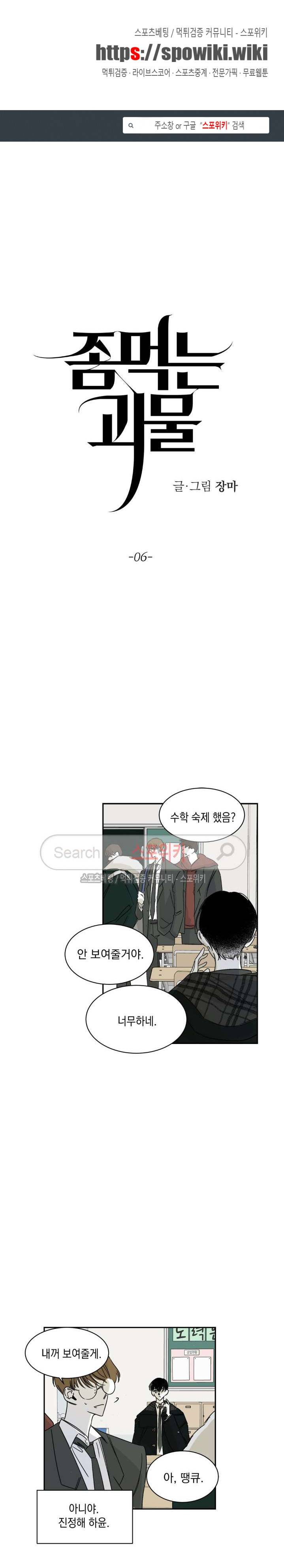 좀먹는 괴물 6화 1