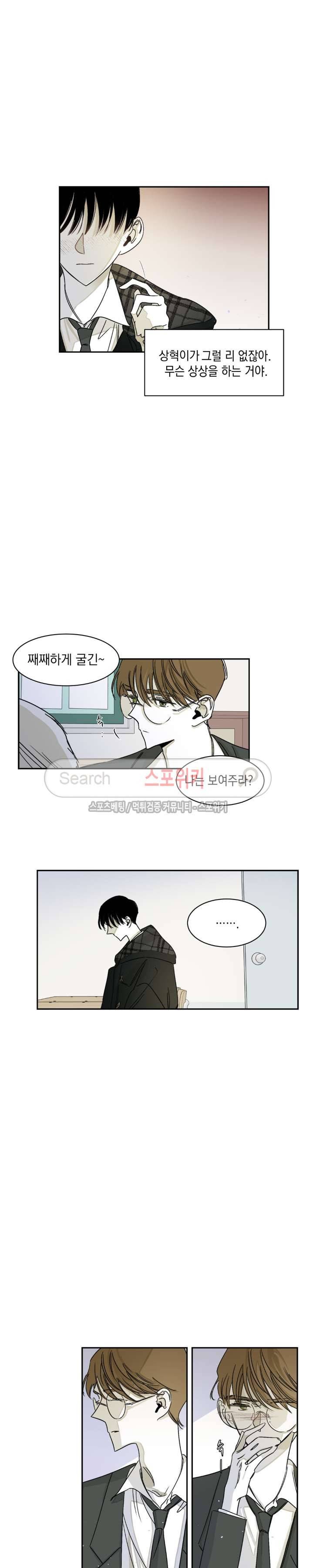 좀먹는 괴물 6화 2