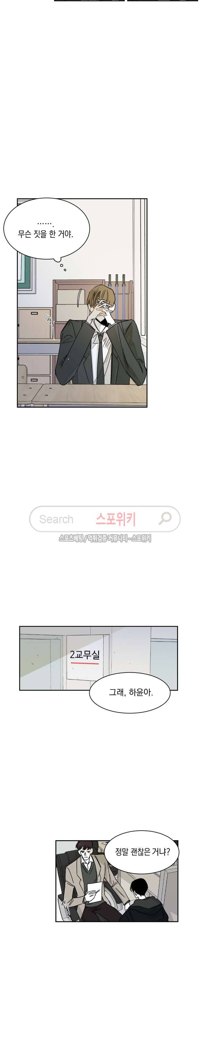 좀먹는 괴물 6화 3
