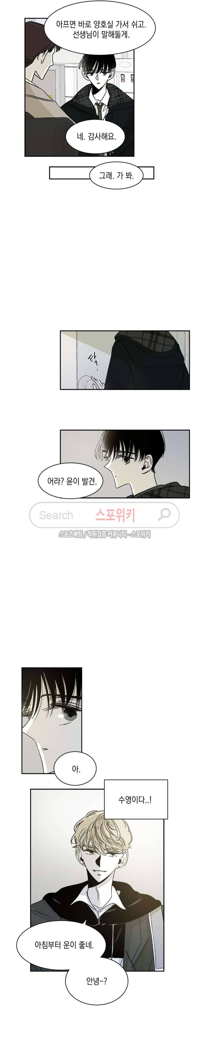 좀먹는 괴물 6화 4