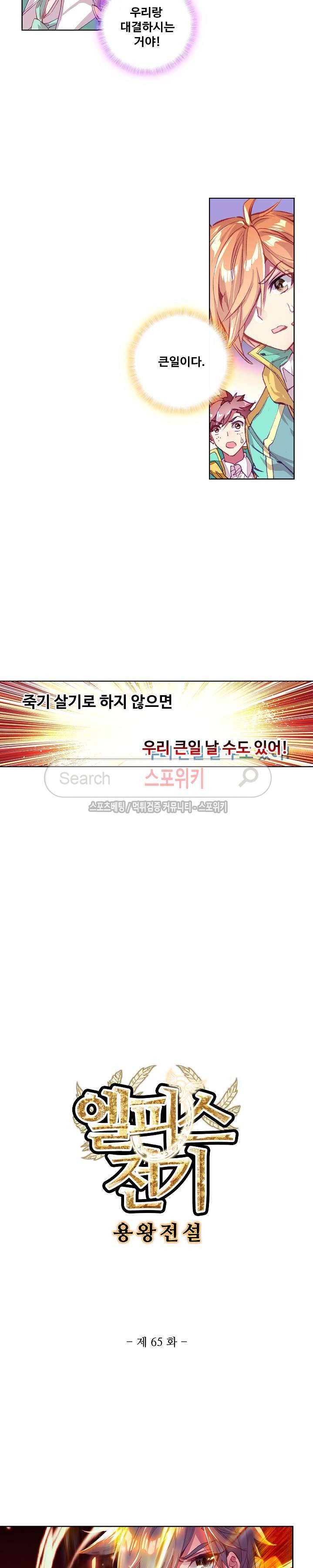 엘피스 전기: 용왕전설 65화 2