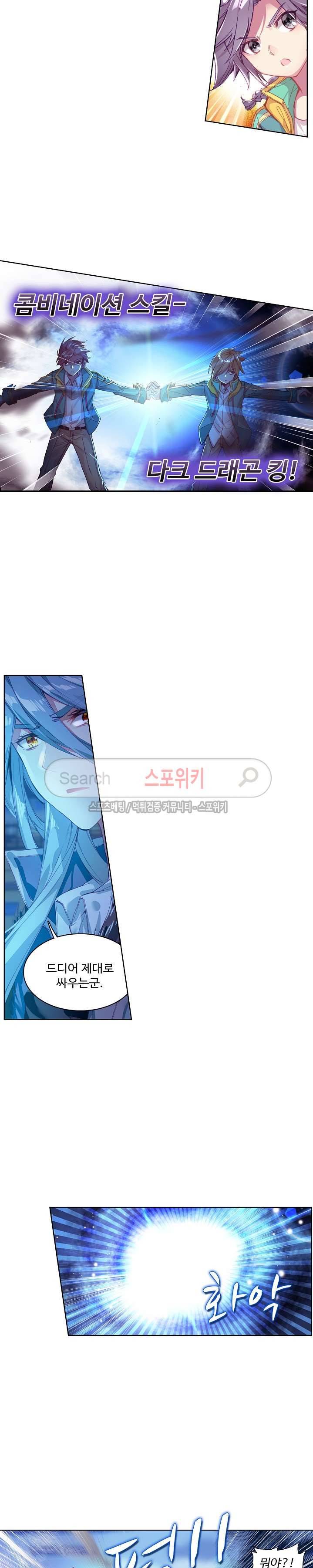 엘피스 전기: 용왕전설 65화 4